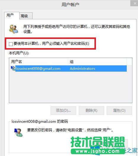 Win8去除开机密码的操作方法
