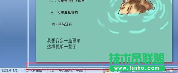 ppt怎样设置注释？  三联
