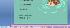 ppt怎样设置注释？