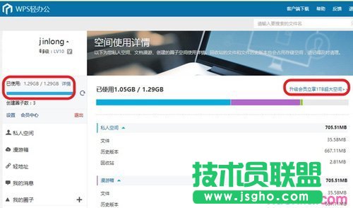 教你怎么扩展WPS云空间,WPS云空间已满解决办法