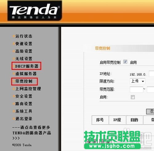 怎么设置无线路由器网速