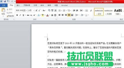 word2010页眉页脚设置 三联