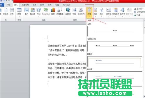 word2010页眉页脚设置