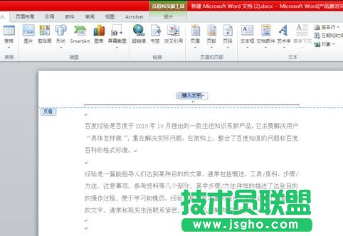 word2010页眉页脚设置