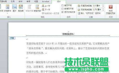 word2010页眉页脚设置