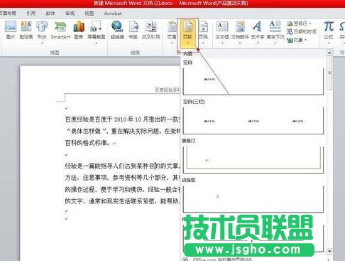 word2010页眉页脚设置