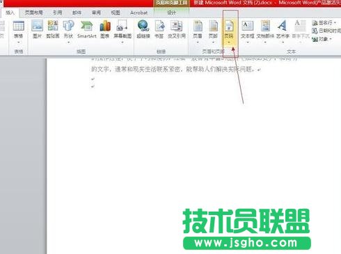 word2010页眉页脚设置