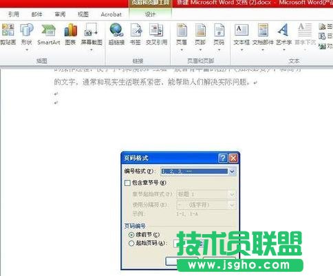 word2010页眉页脚设置