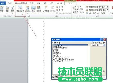 word2010页眉页脚设置
