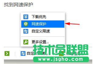 迅雷网速保护模式使用教程3