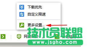 迅雷网速保护模式使用教程6