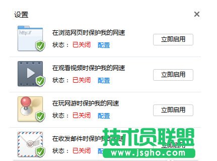 迅雷网速保护模式使用教程6