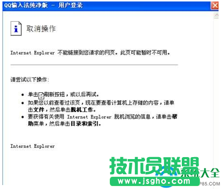 Win7系统qq输入法登录不上怎么办？   三联