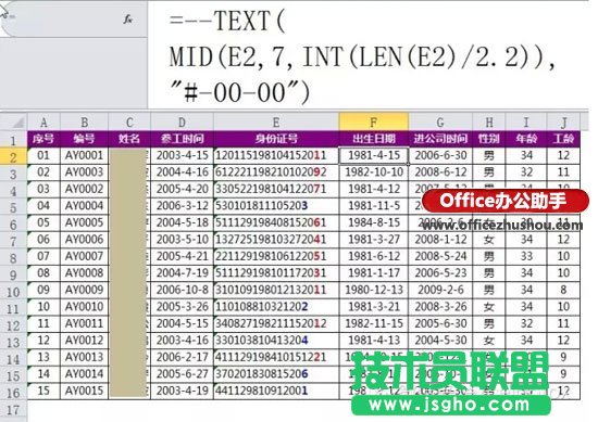 从身份证号码里提取生日和周岁的方法