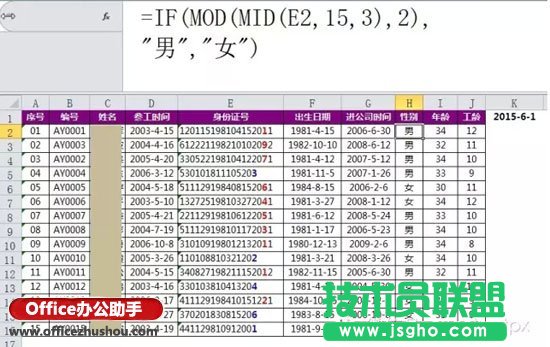 从身份证号码里提取生日和周岁的方法