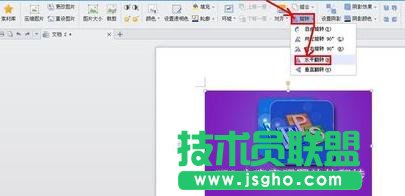 WPS文字怎么翻转图片