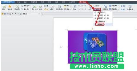WPS文字怎么翻转图片