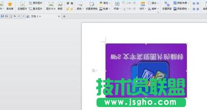 WPS文字怎么翻转图片