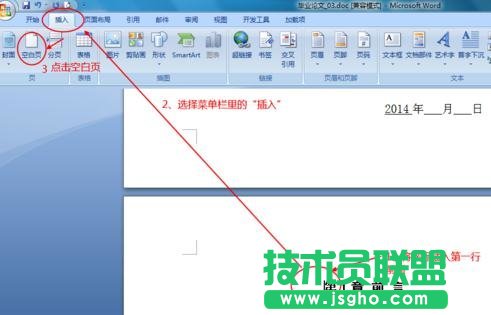 word如何自动生成并修改目录格式 三联