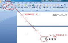 word如何自动生成并修改目录格式