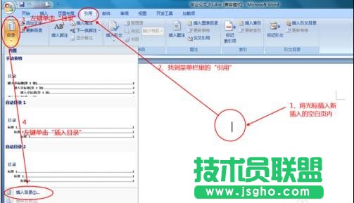 word如何自动生成并修改目录格式