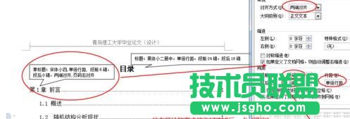 word如何自动生成并修改目录格式