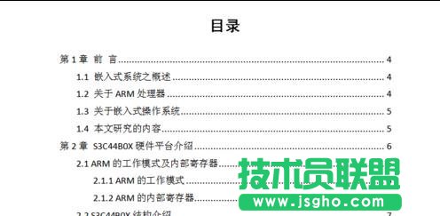 word如何自动生成并修改目录格式