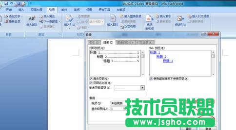 word如何自动生成并修改目录格式