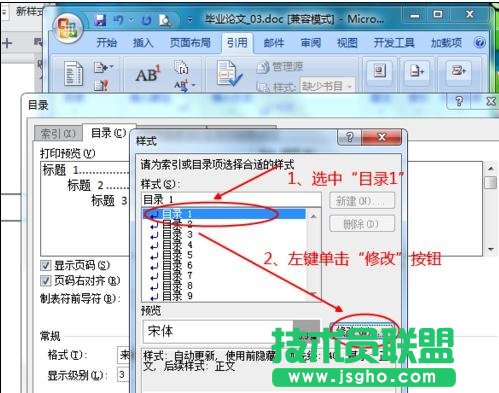 word如何自动生成并修改目录格式