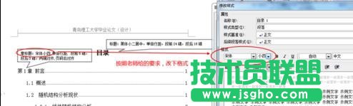 word如何自动生成并修改目录格式