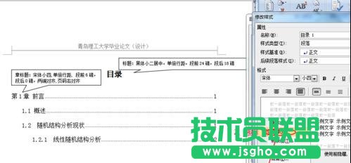 word如何自动生成并修改目录格式