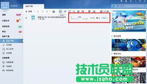 新版迅雷7.9下载很慢怎么办