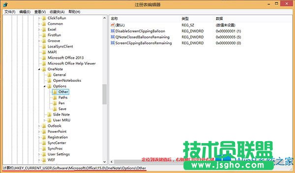 Win8.1变更OneNote屏幕截图快捷键的小技巧