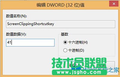 Win8.1变更OneNote屏幕截图快捷键的小技巧
