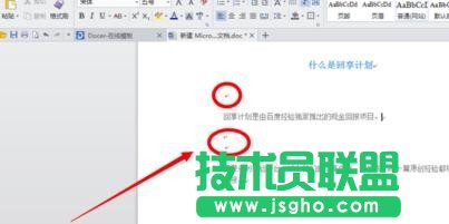 wps文字中的小点如何去掉 三联