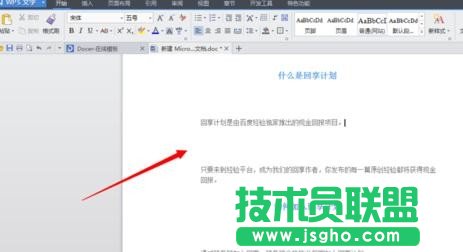 如何去掉wps文字中的小点
