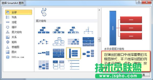 Word如何制作好看的流程图
