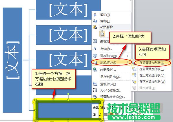 Word如何制作好看的流程图