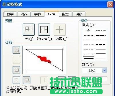 excel制表以及画线详细步骤