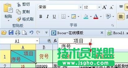 excel制表以及画线详细步骤