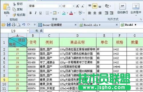 excel制表以及画线详细步骤