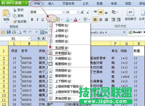 excel制表以及画线详细步骤