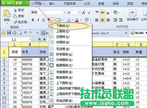 excel制表以及画线详细步骤