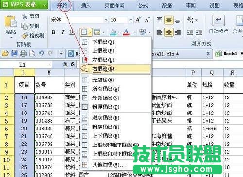 excel制表以及画线详细步骤