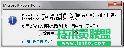 ppt打开文件错误怎么办  三联