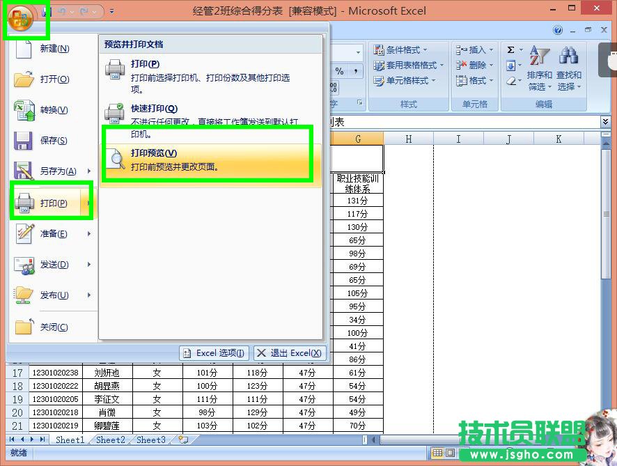 excel打印不全怎么办 三联