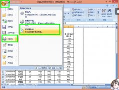 excel打印不全怎么办