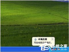 xp系统下如何解决网络电缆被拔出的问题？