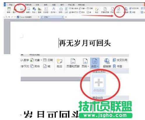wps图片上如何添加文字水印 三联