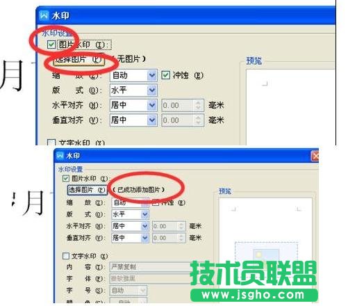 wps图片上如何添加文字水印
